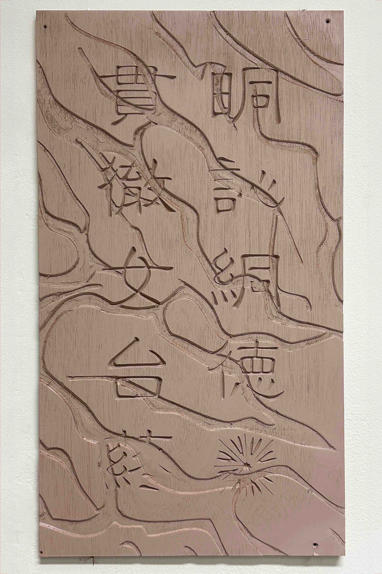  Medium: Wood panel, sandpaper, A4 paper, aluminium.